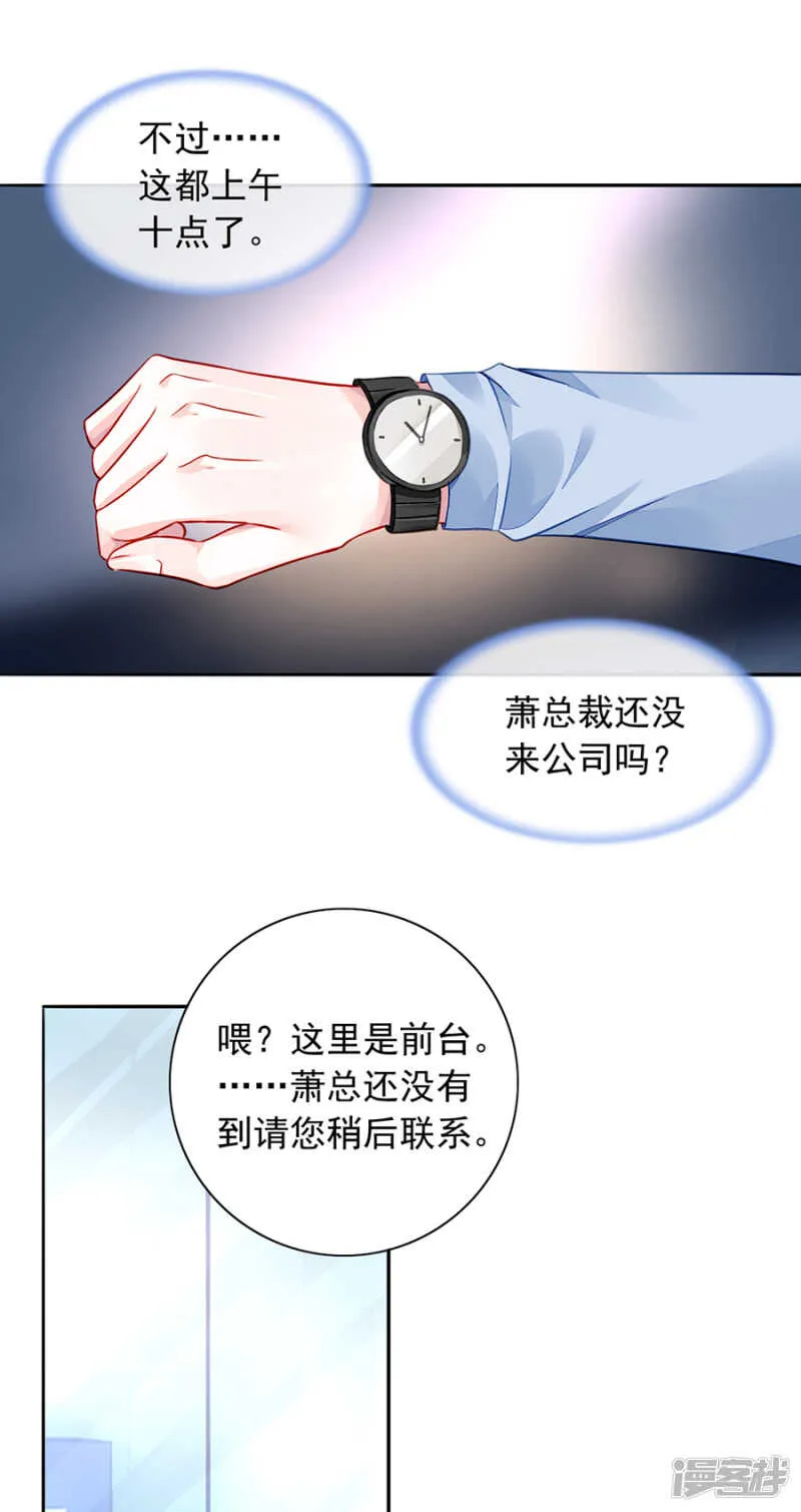 女人的唇印？！ 第12页