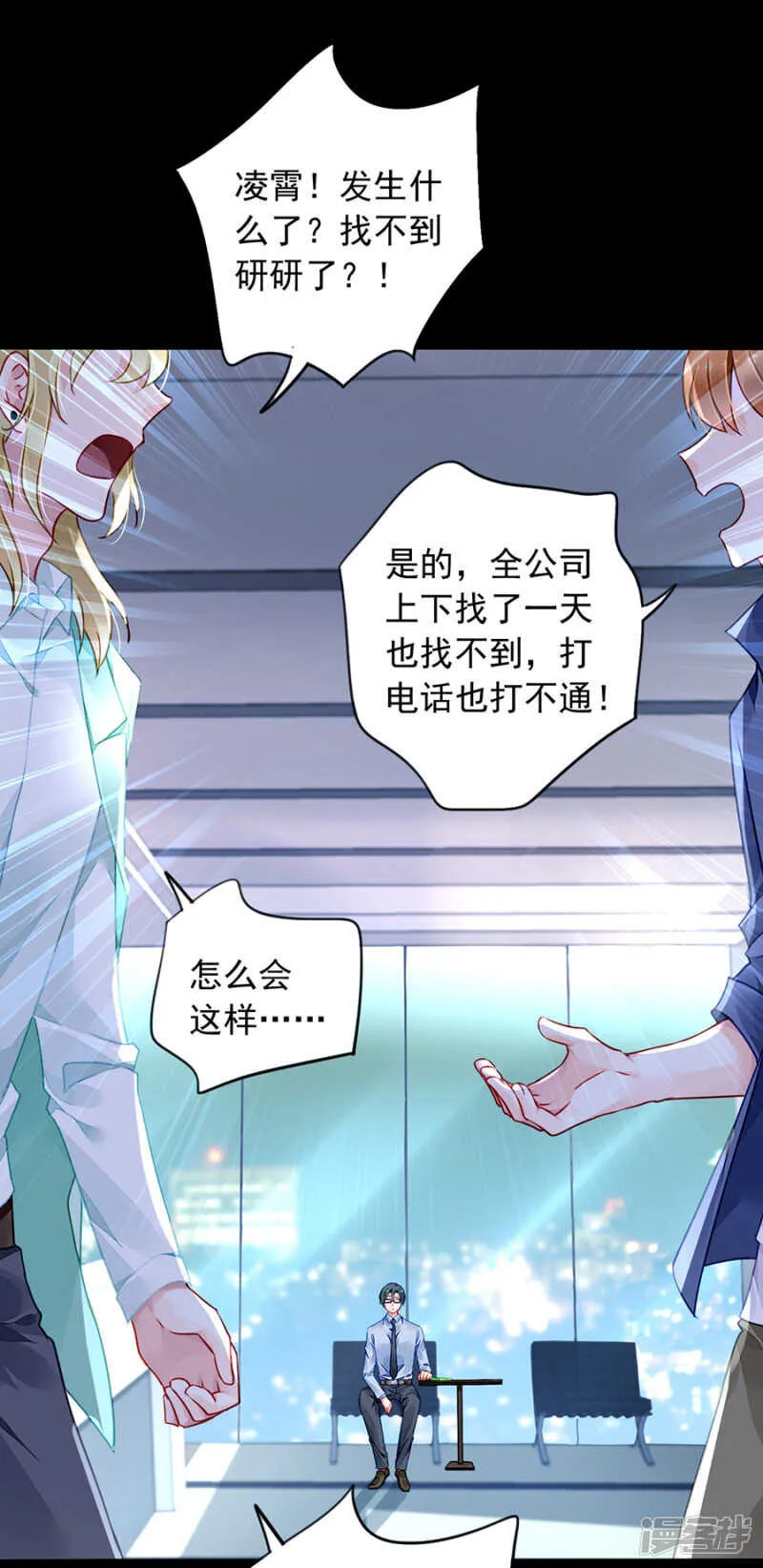 女人的唇印？！ 第15页
