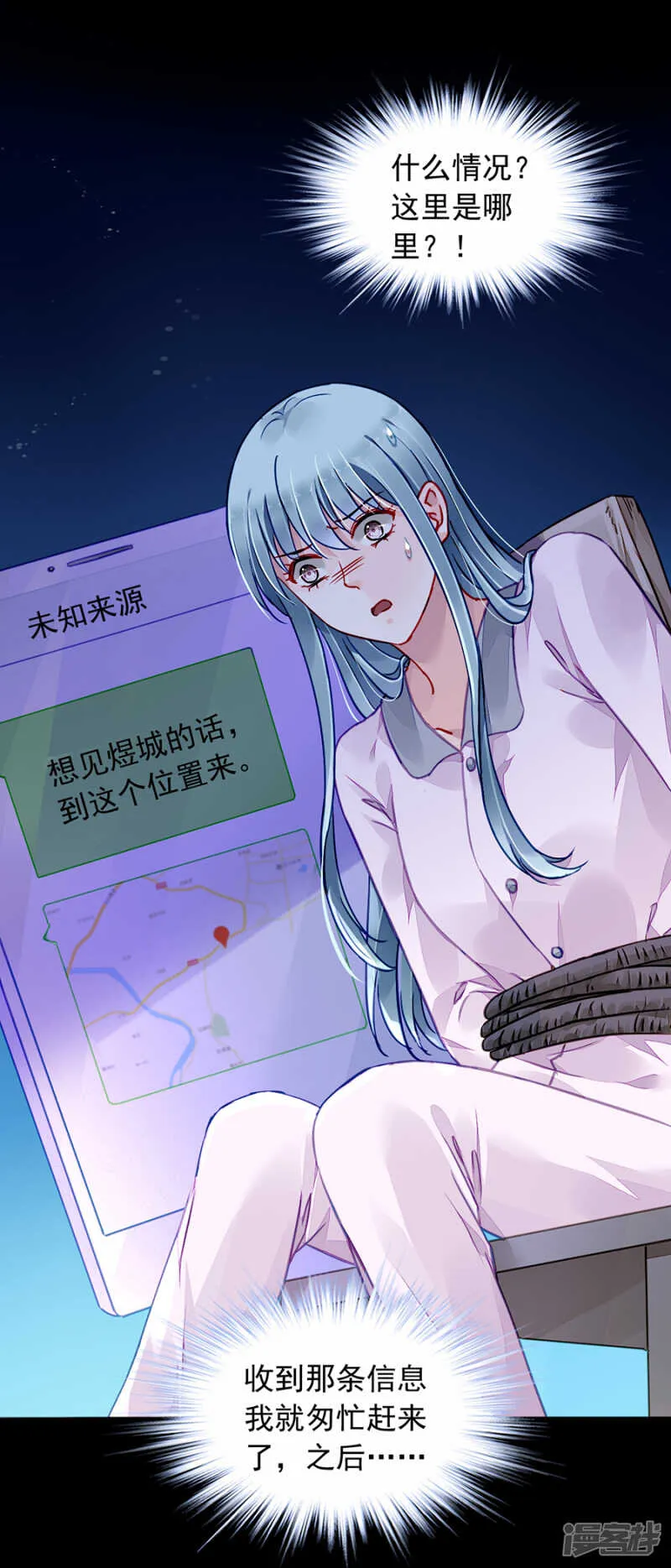 女人的唇印？！ 第21页