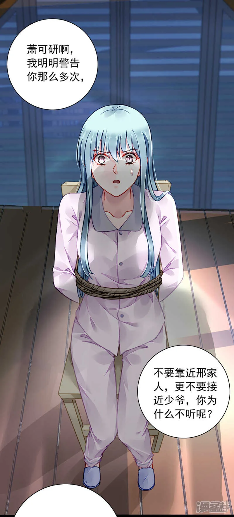 女人的唇印？！ 第24页