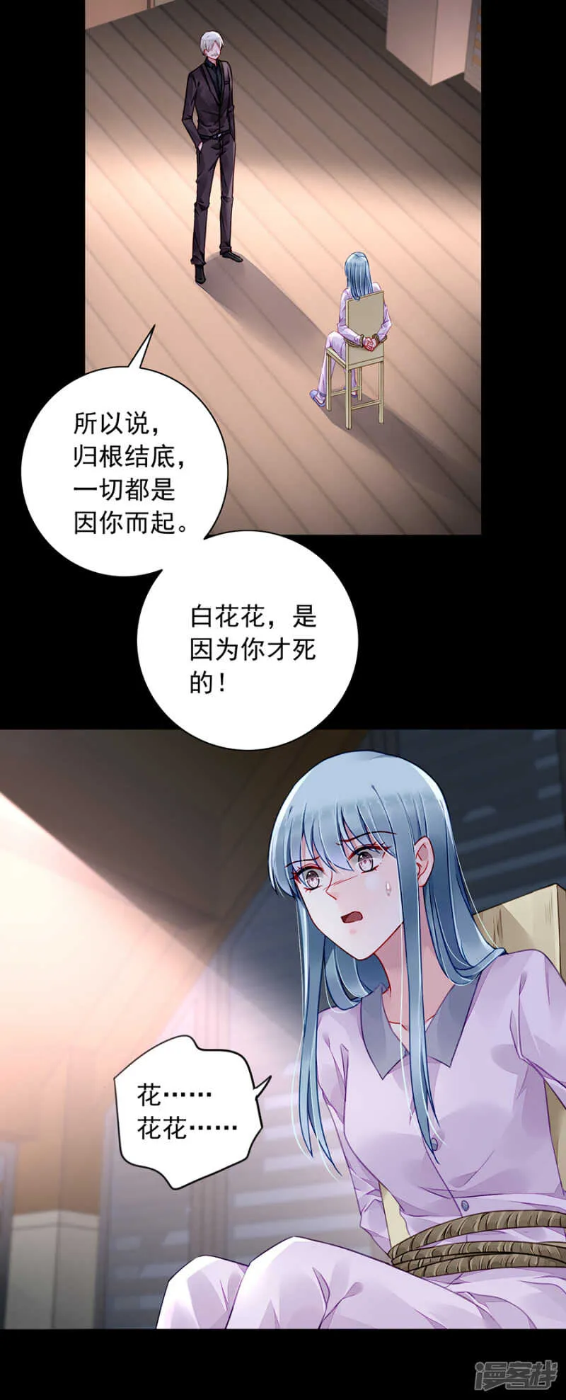 你不是死了吗？！ 第3页