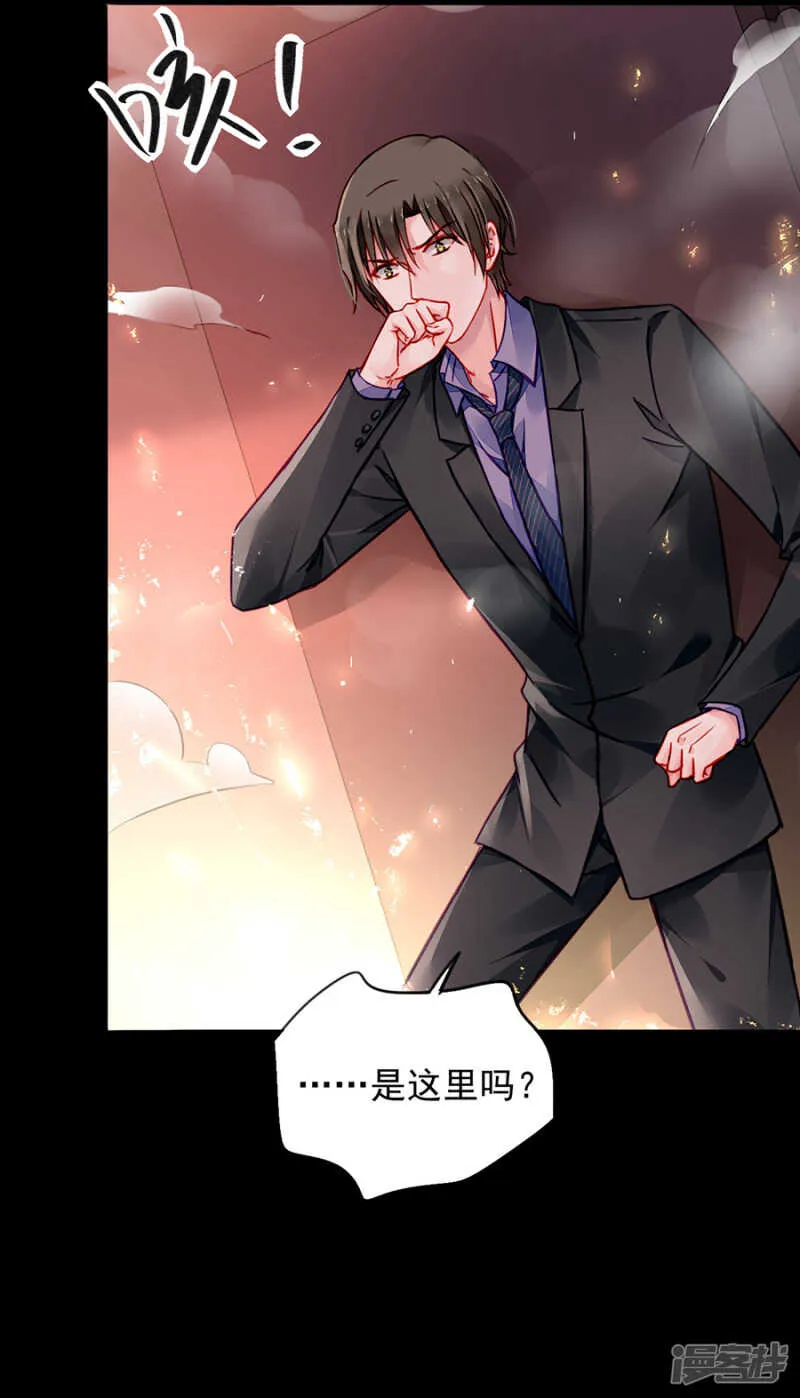 你不是死了吗？！ 第20页