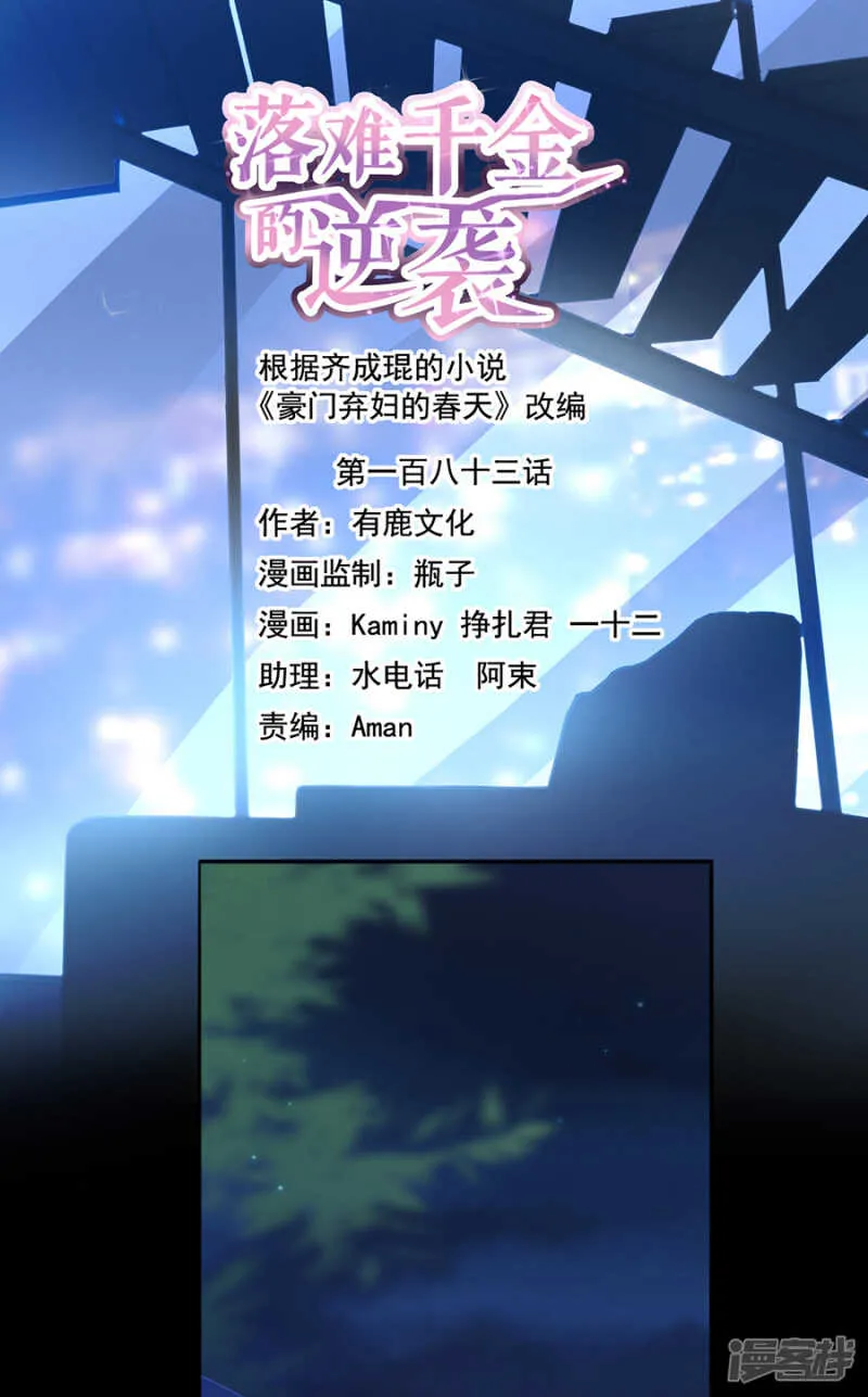 萧可研，撑住！ 第1页