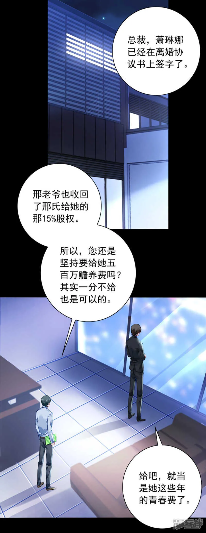 萧可研，撑住！ 第2页
