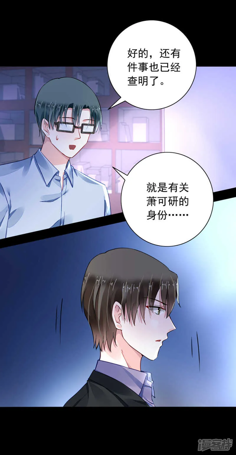 萧可研，撑住！ 第3页