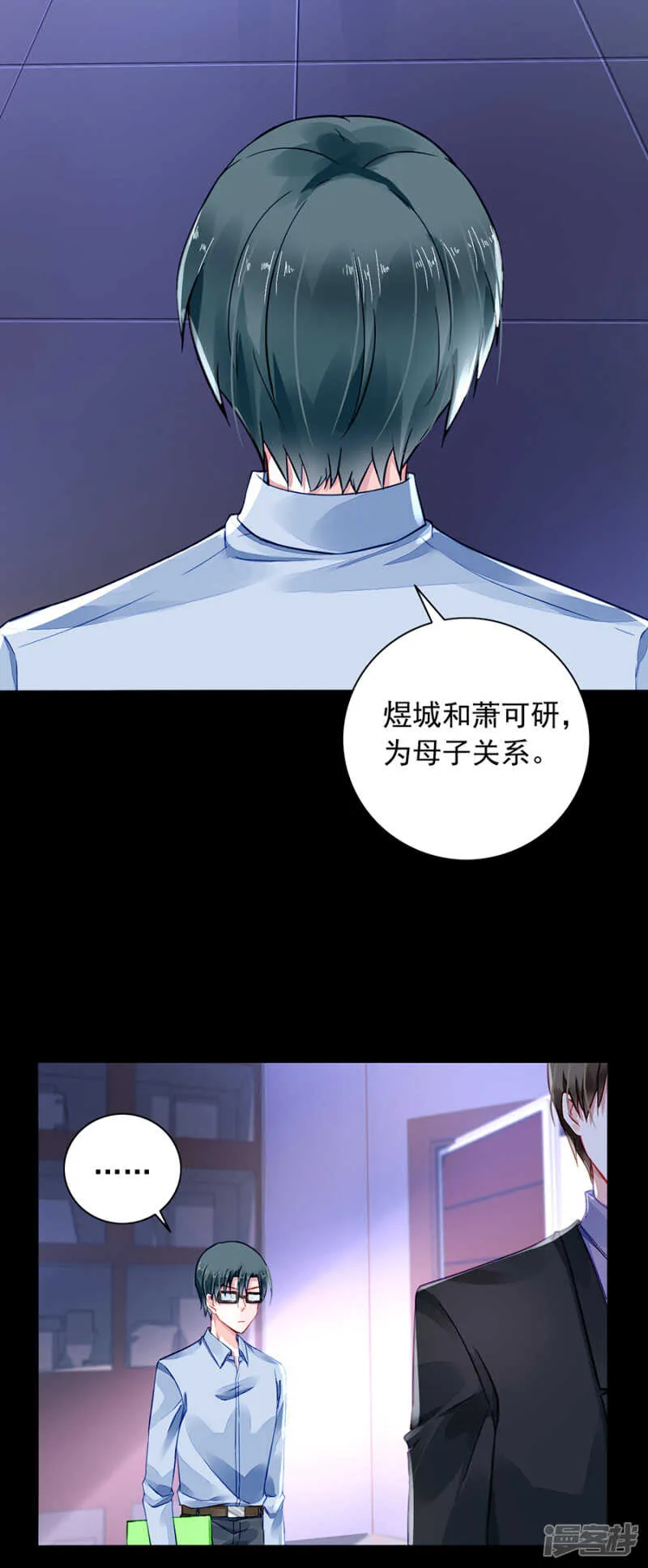 萧可研，撑住！ 第5页