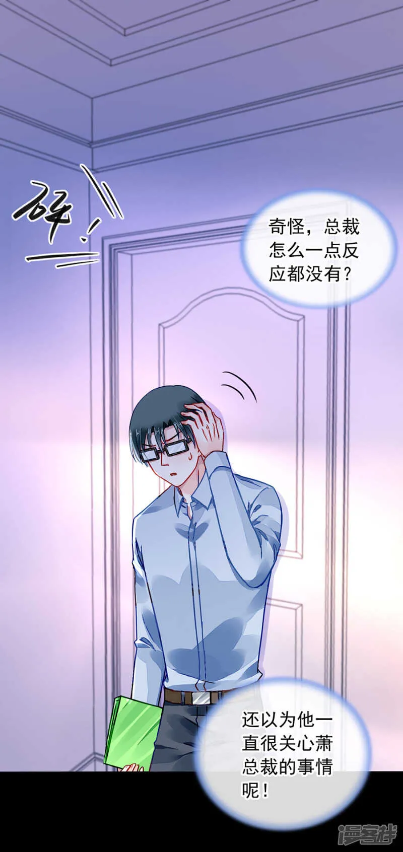萧可研，撑住！ 第8页
