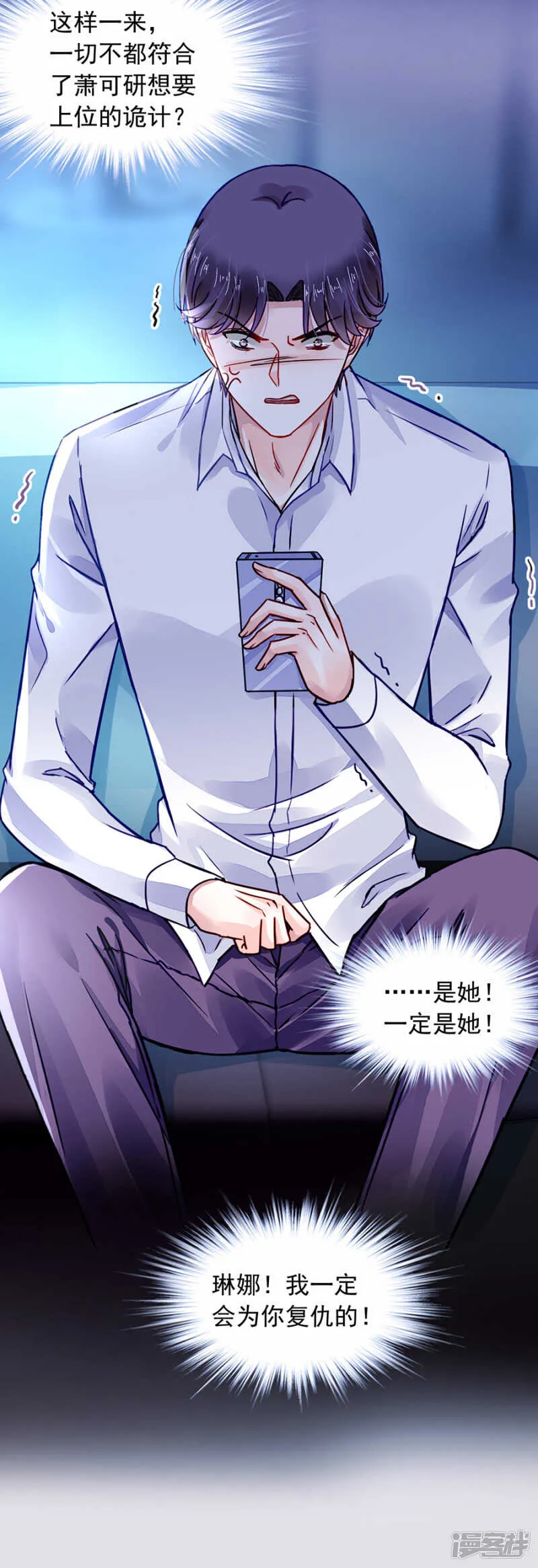 萧可研，撑住！ 第12页
