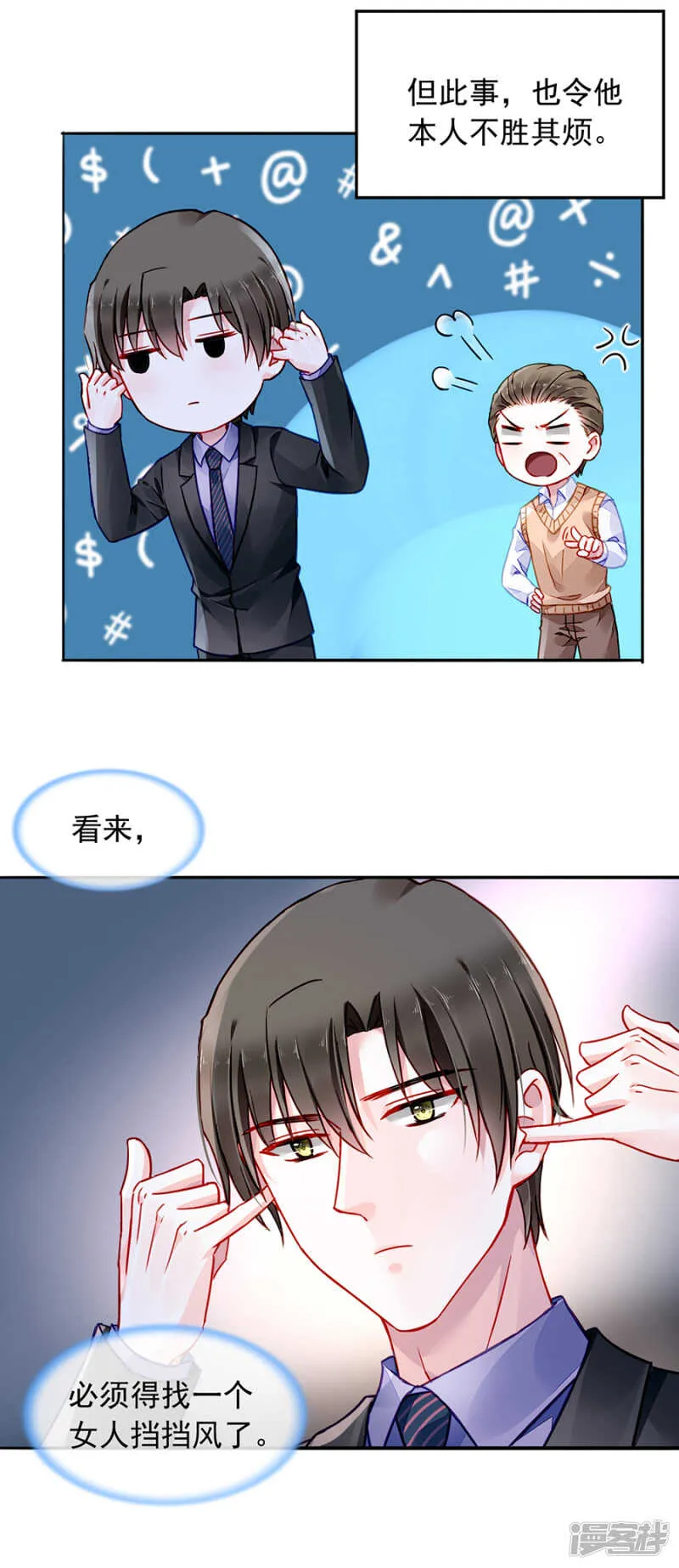 萧可研，撑住！ 第16页