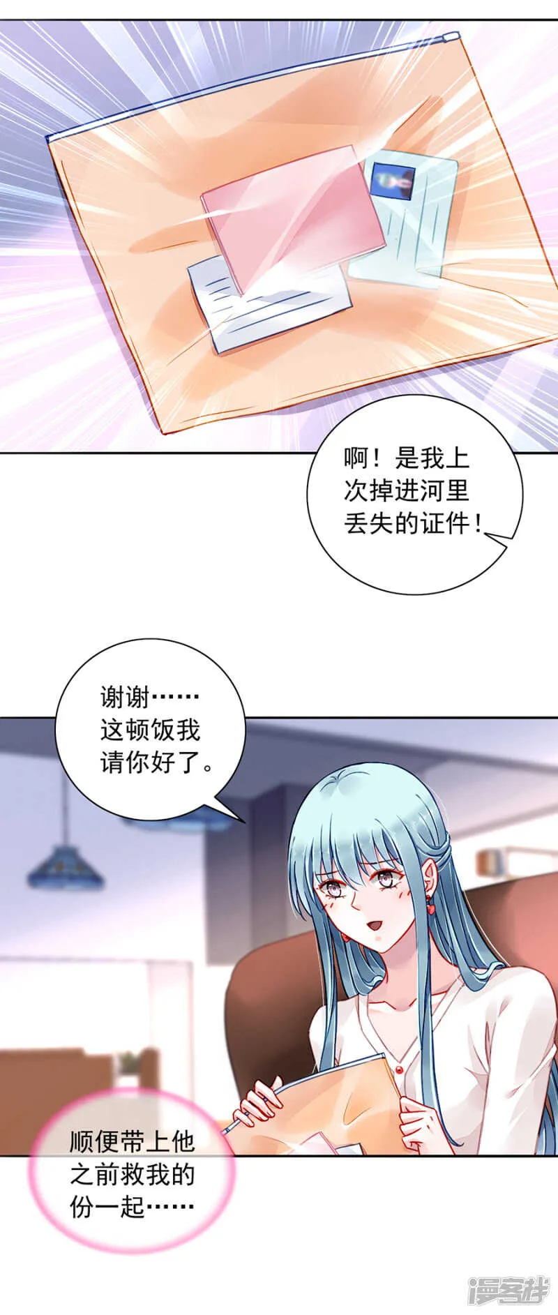 萧可研，撑住！ 第19页