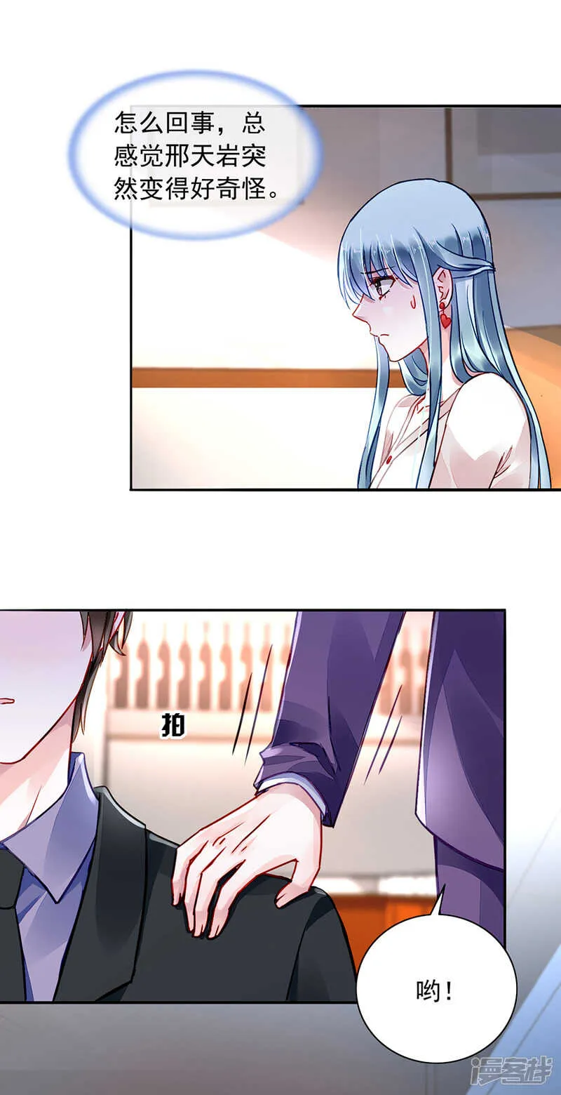 萧可研，撑住！ 第23页