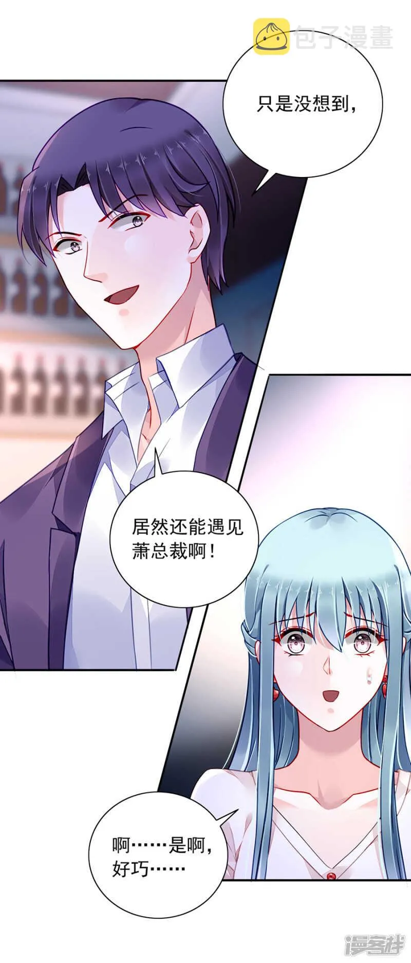 又一次救了我！ 第3页
