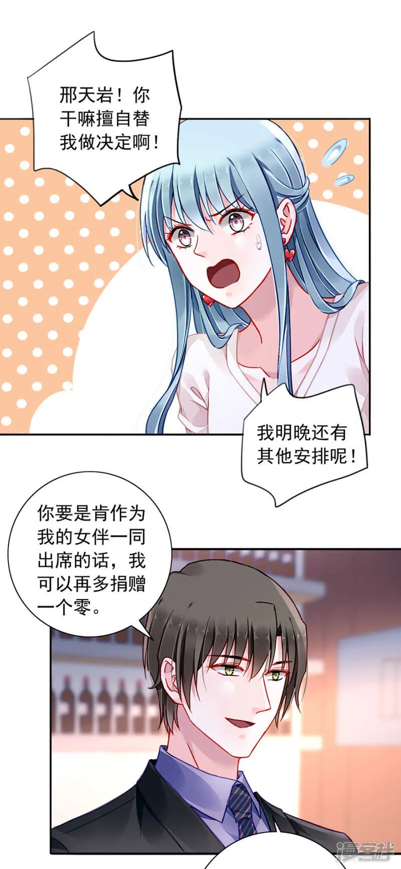 又一次救了我！ 第8页