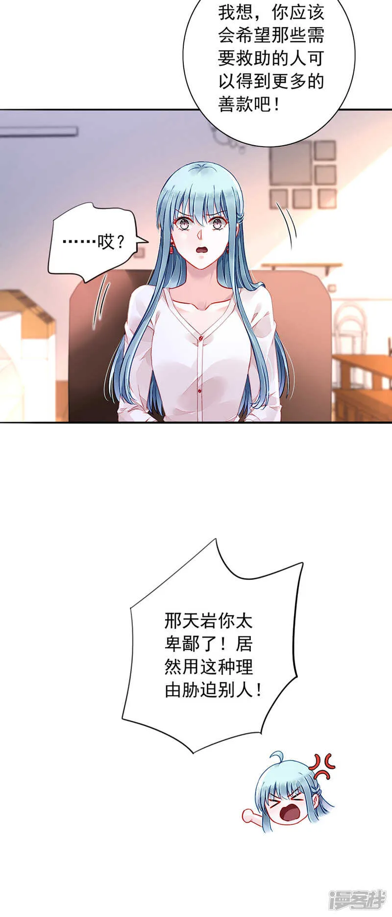 又一次救了我！ 第9页