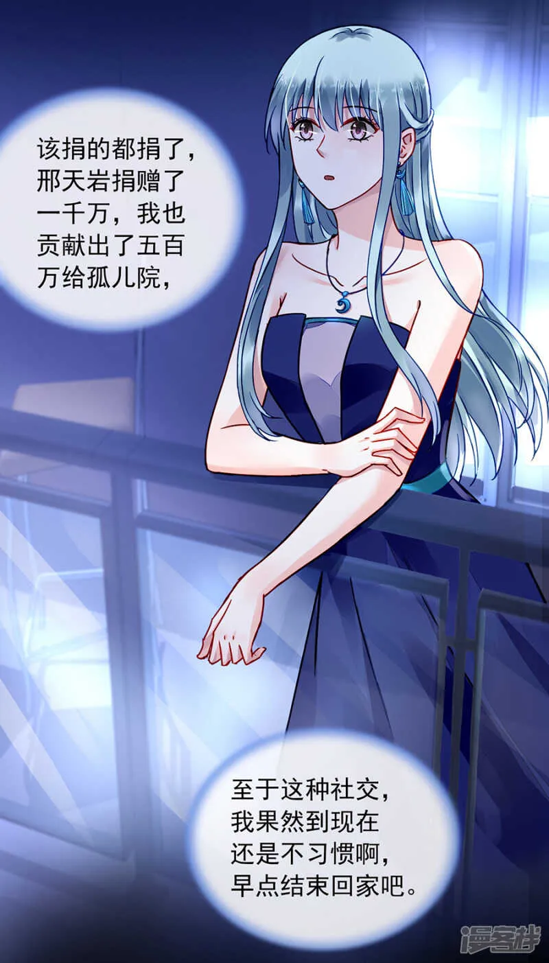 又一次救了我！ 第19页