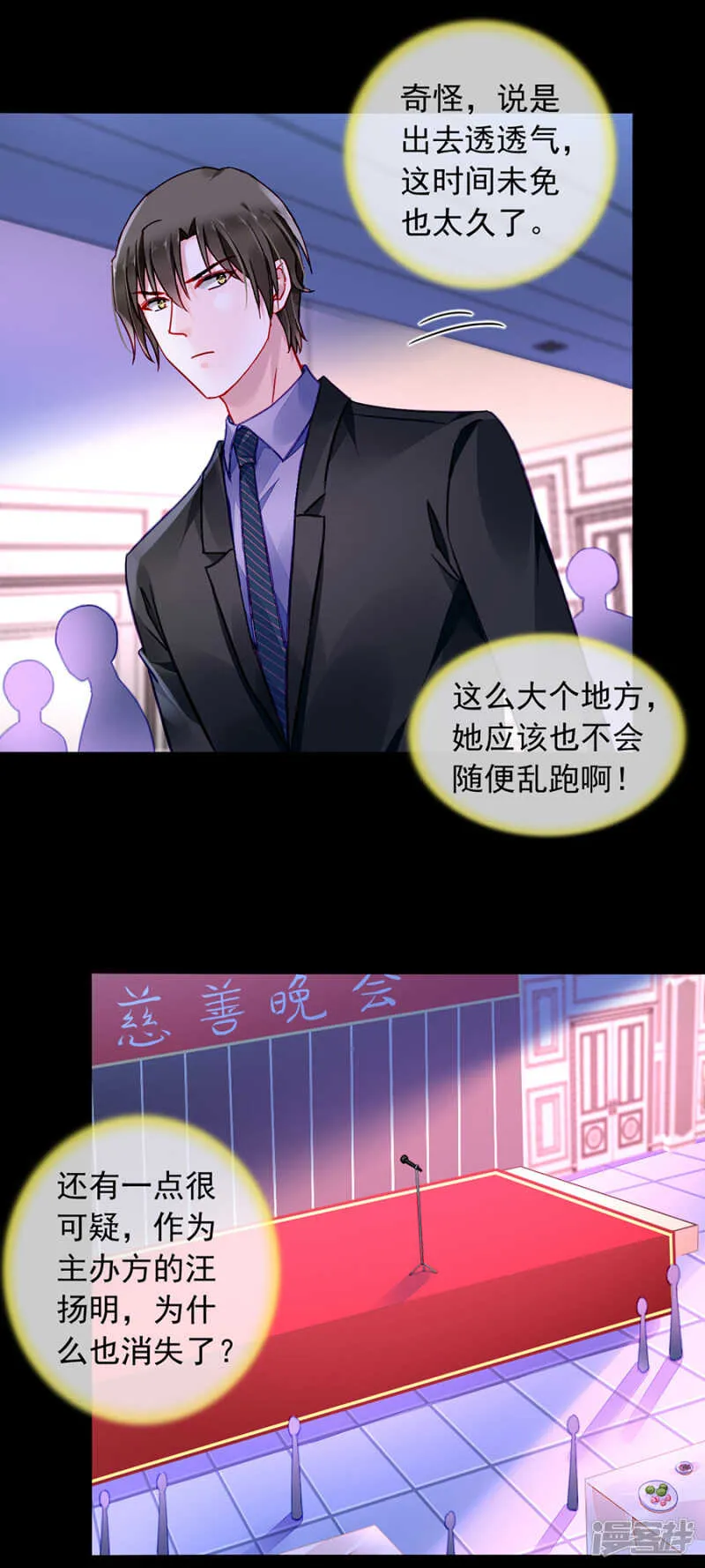 丑闻曝光 第9页
