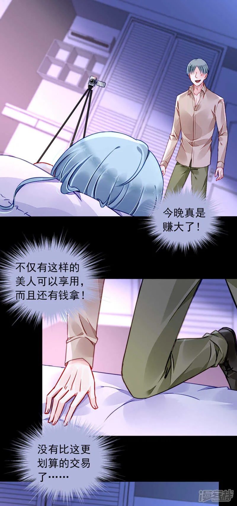 丑闻曝光 第12页