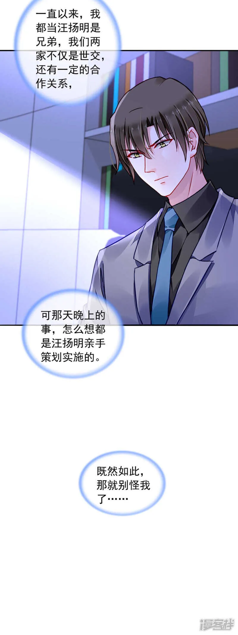 共同出席慈善晚会 第3页