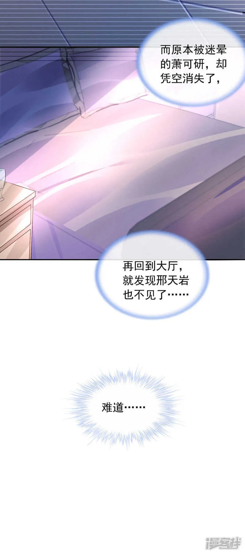 共同出席慈善晚会 第9页