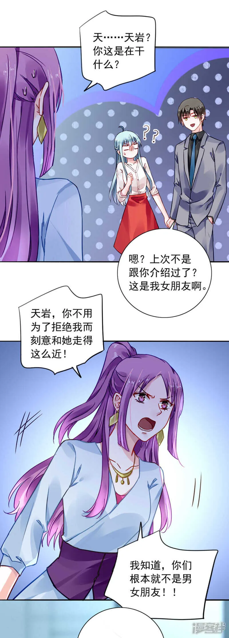 共同出席慈善晚会 第19页