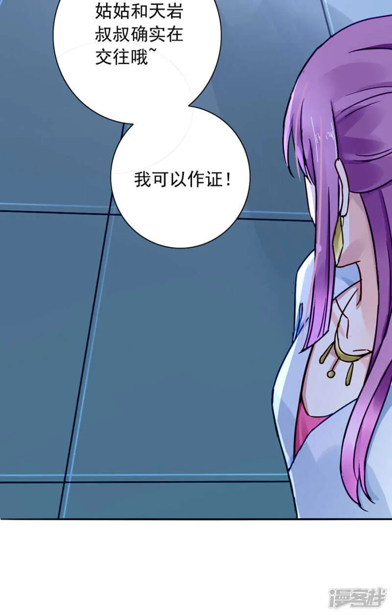 共同出席慈善晚会 第21页