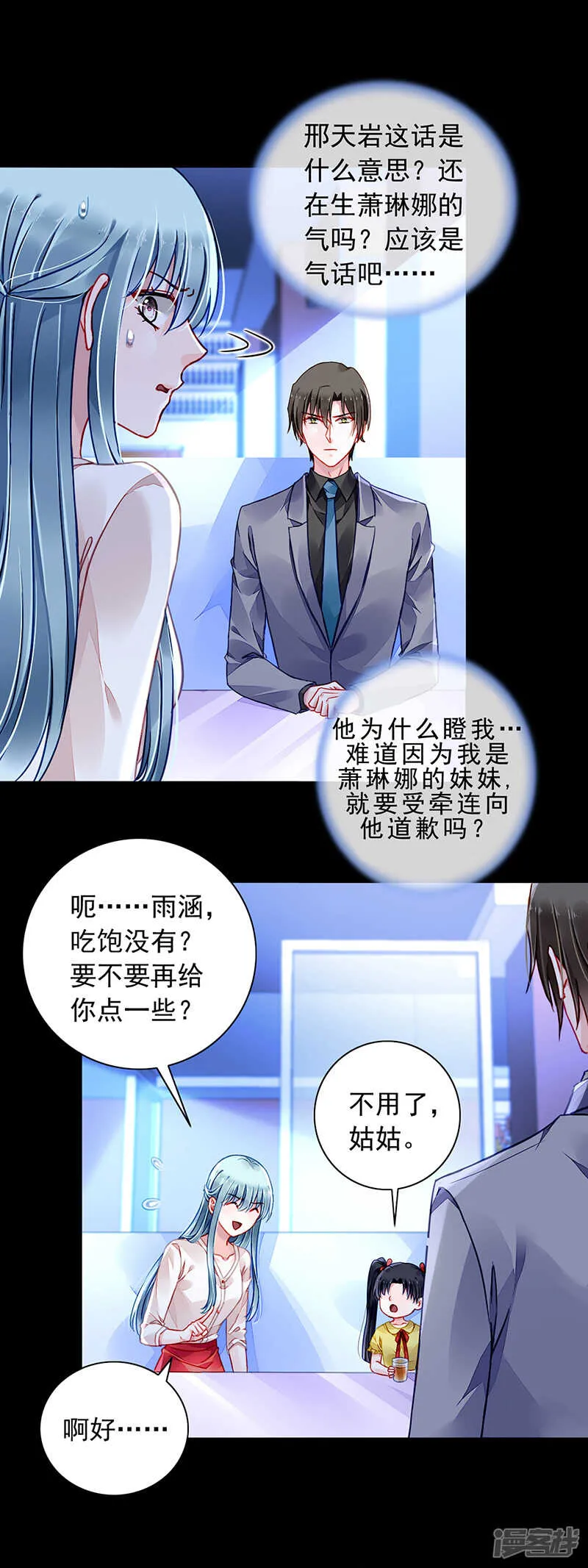 顺其自然吧 第18页