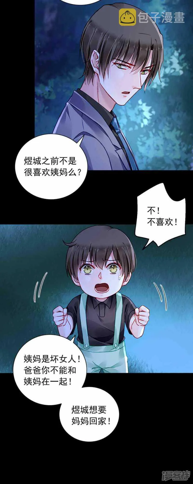 生日，快乐？ 第4页