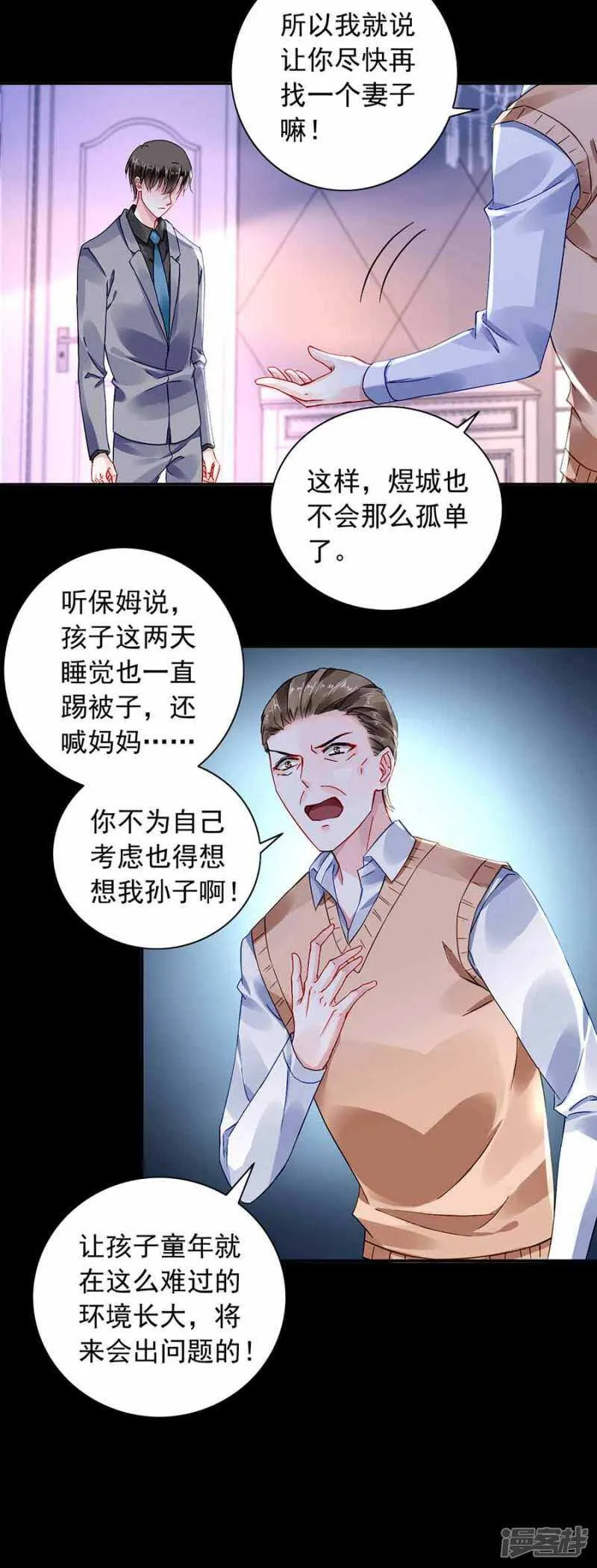生日，快乐？ 第9页