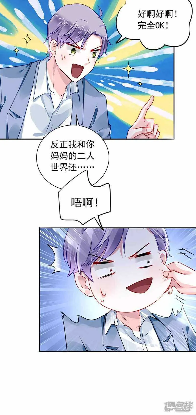 生日，快乐？ 第16页