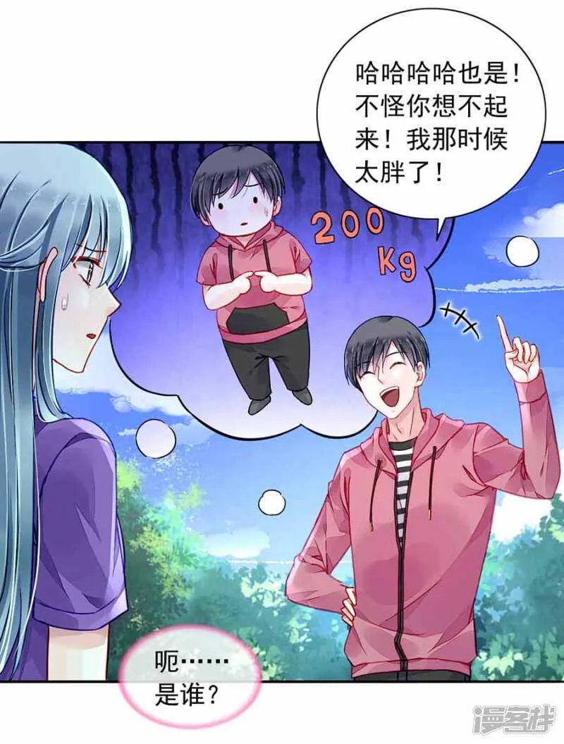 生日，快乐？ 第23页