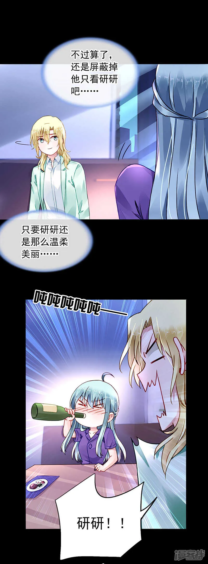 要去参加聚会吗？ 第15页