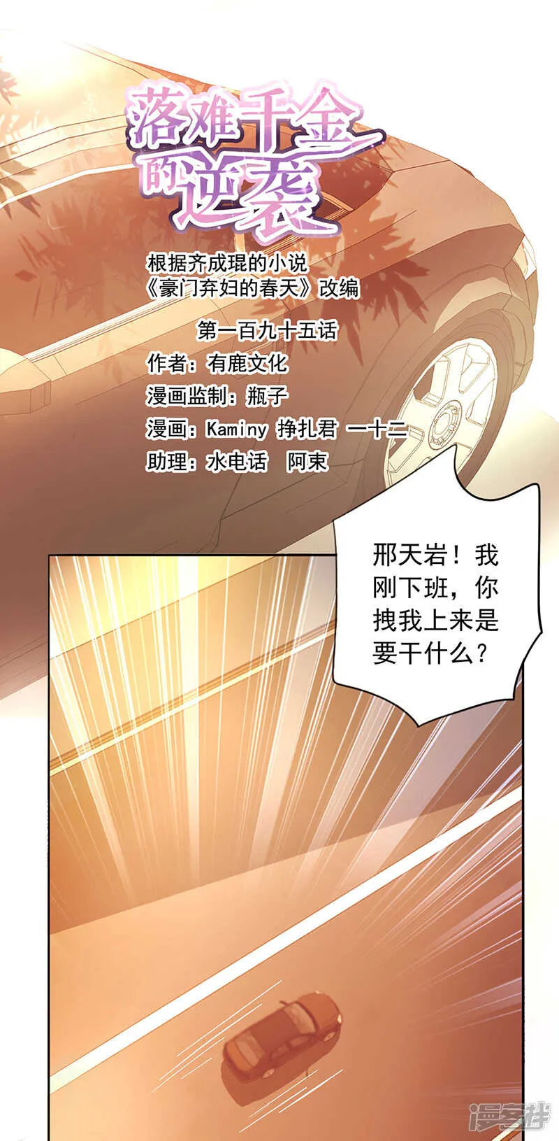 浪漫之夜？ 第1页