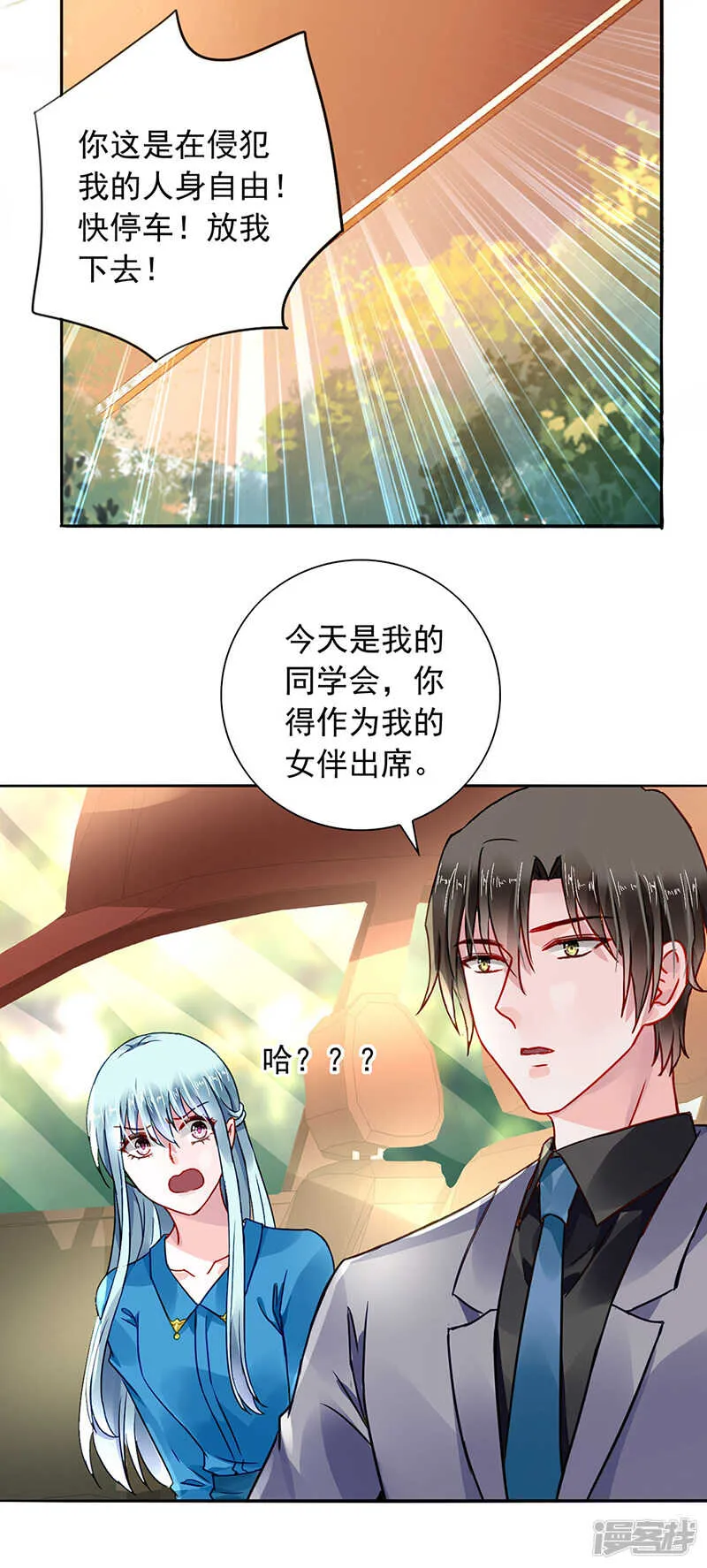 浪漫之夜？ 第2页