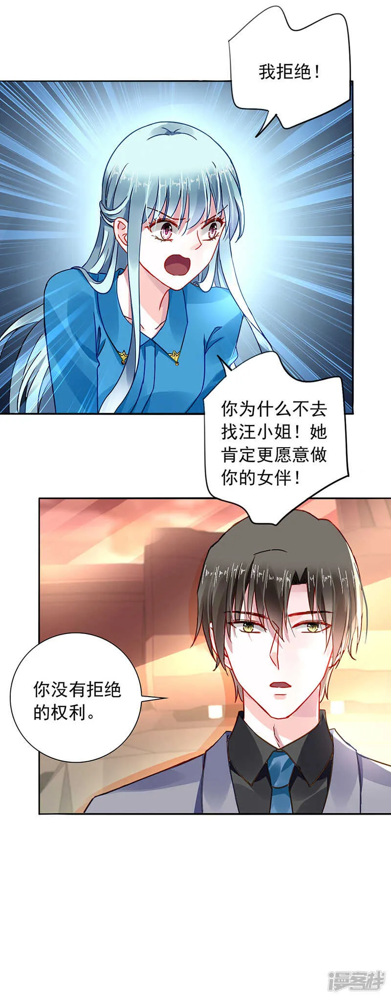 浪漫之夜？ 第3页