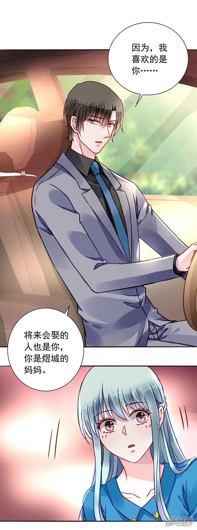 浪漫之夜？ 第4页