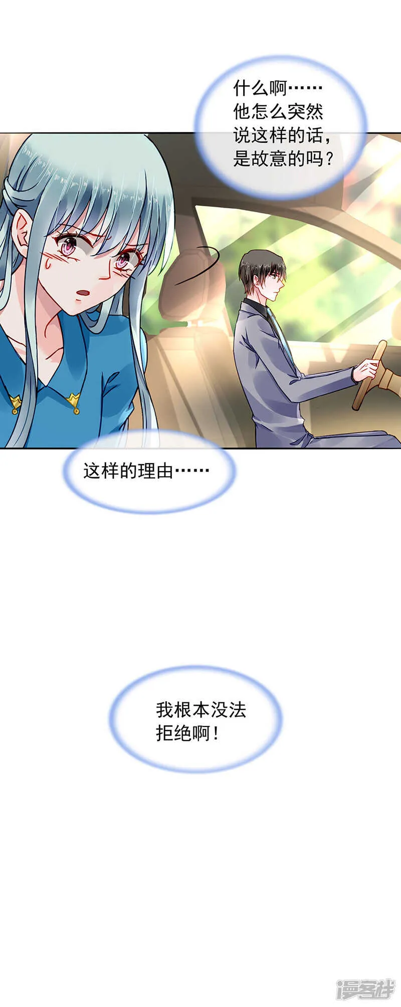 浪漫之夜？ 第5页