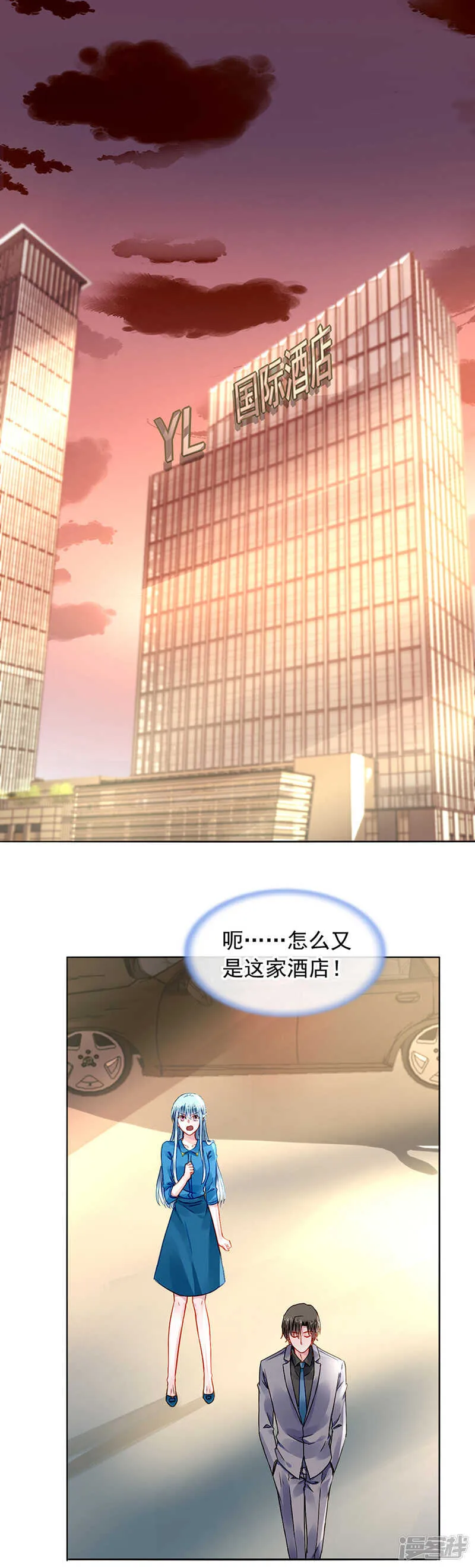 浪漫之夜？ 第6页