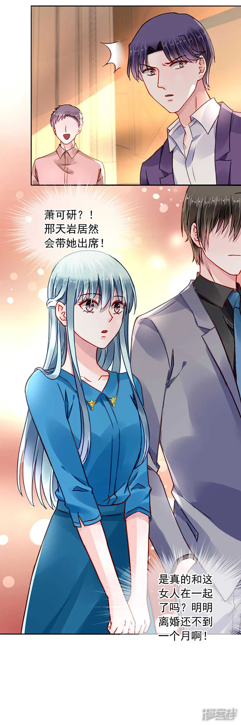浪漫之夜？ 第9页