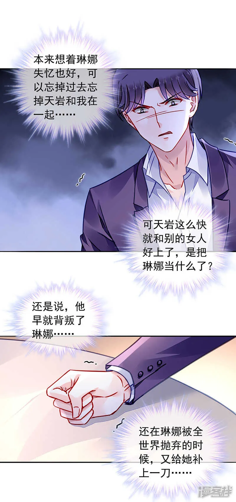 浪漫之夜？ 第10页