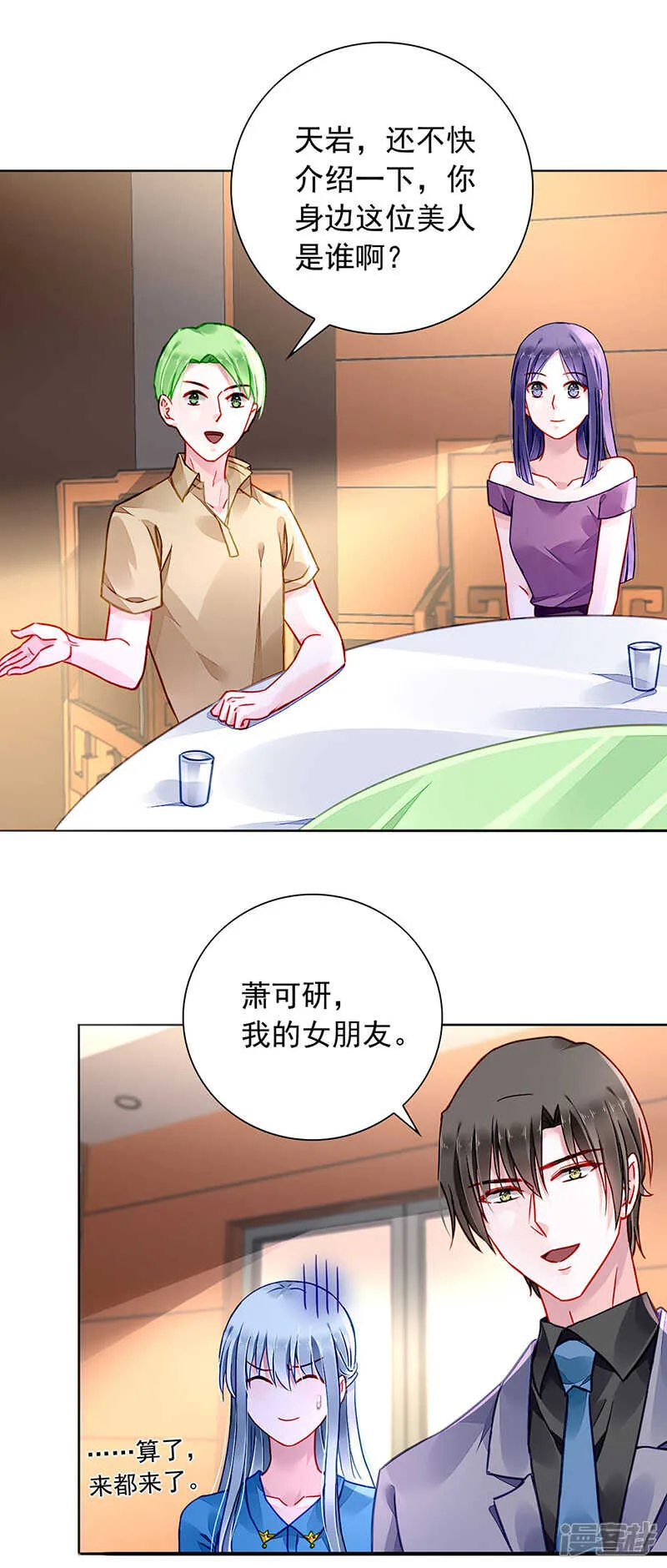 浪漫之夜？ 第12页