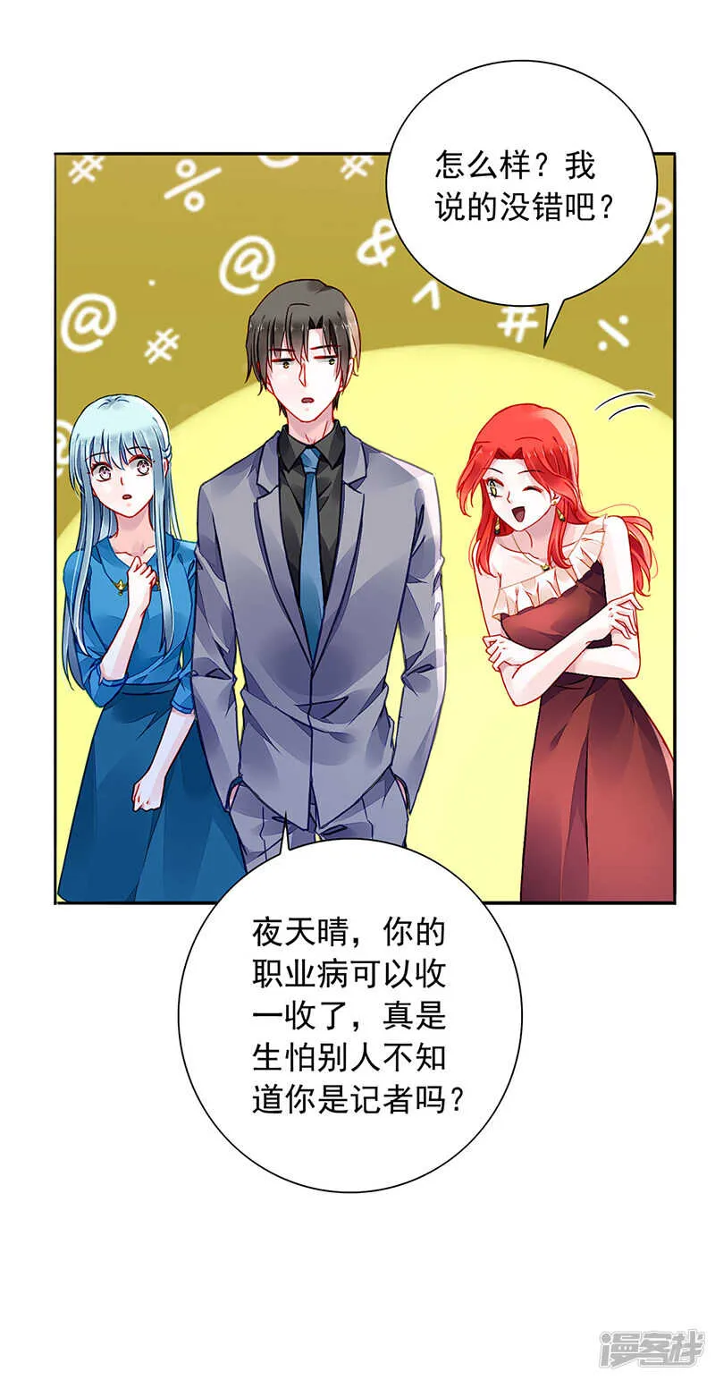 浪漫之夜？ 第16页