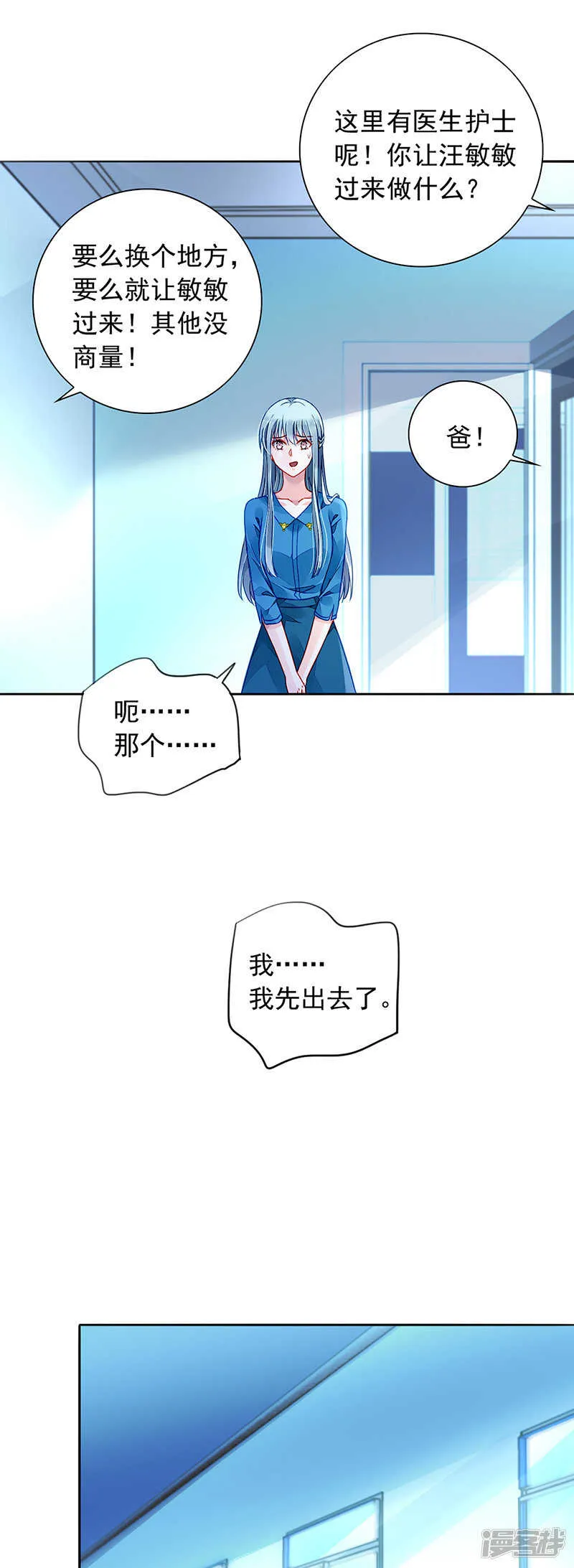 留下来陪我 第12页