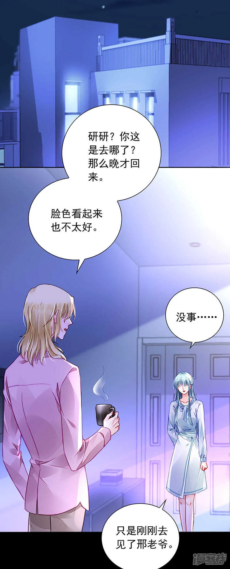 两个幼稚鬼 第2页