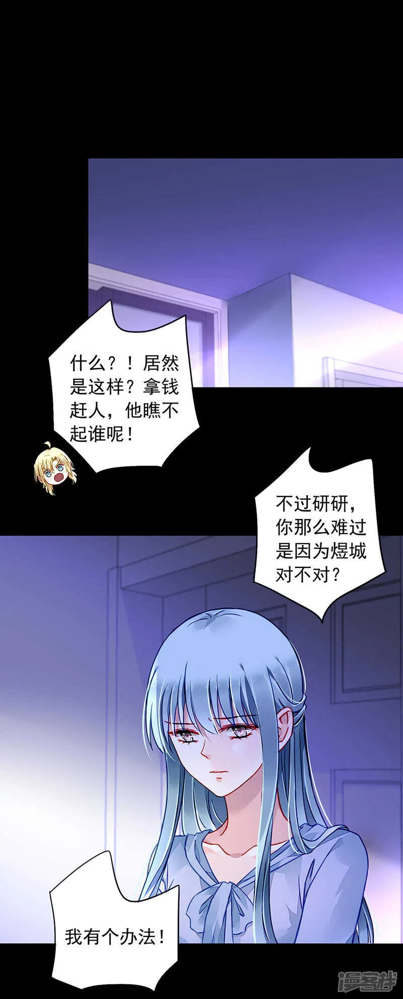 两个幼稚鬼 第4页