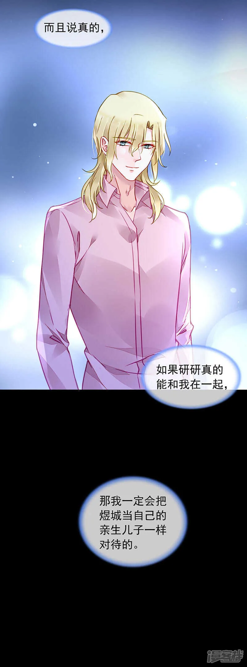 两个幼稚鬼 第7页
