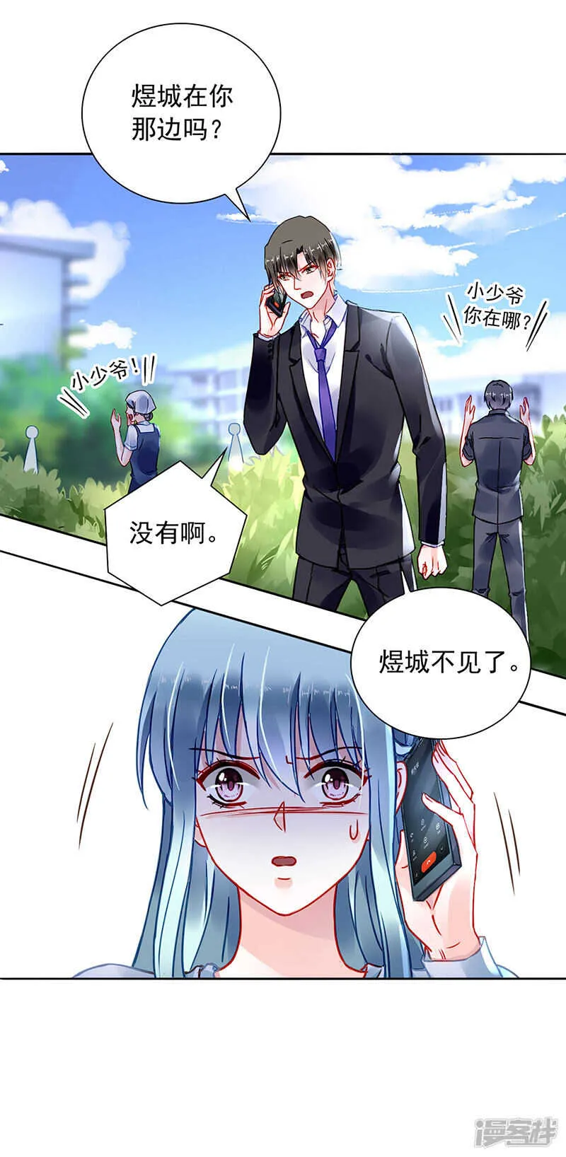 两个幼稚鬼 第10页