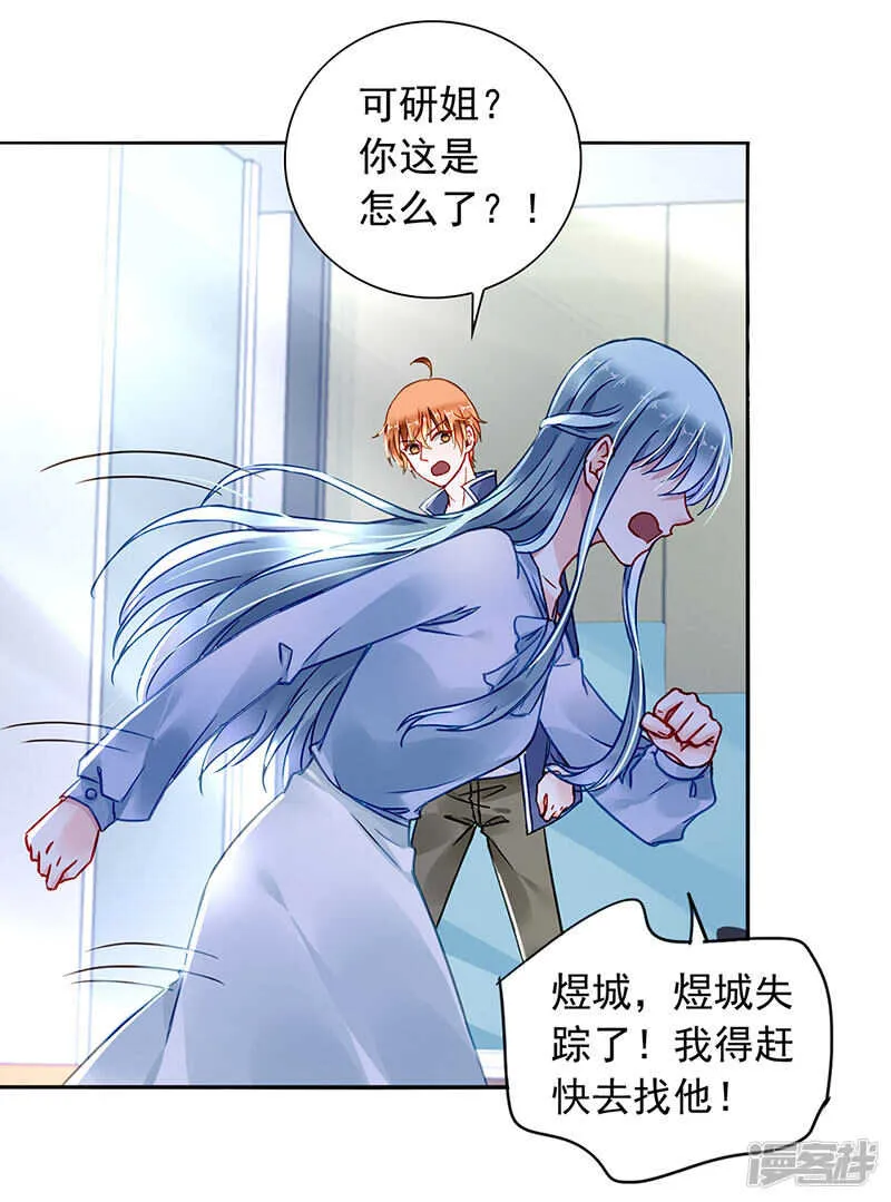 两个幼稚鬼 第12页
