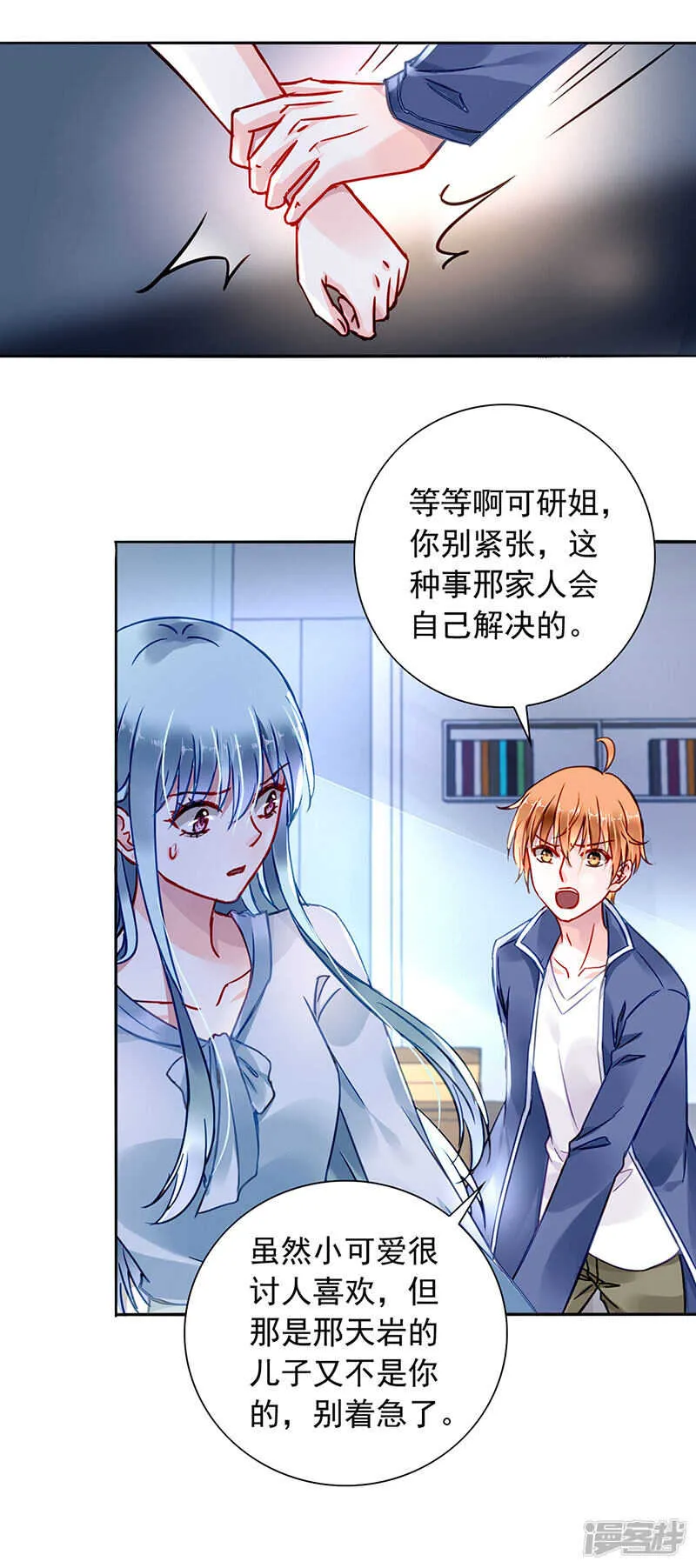 两个幼稚鬼 第13页