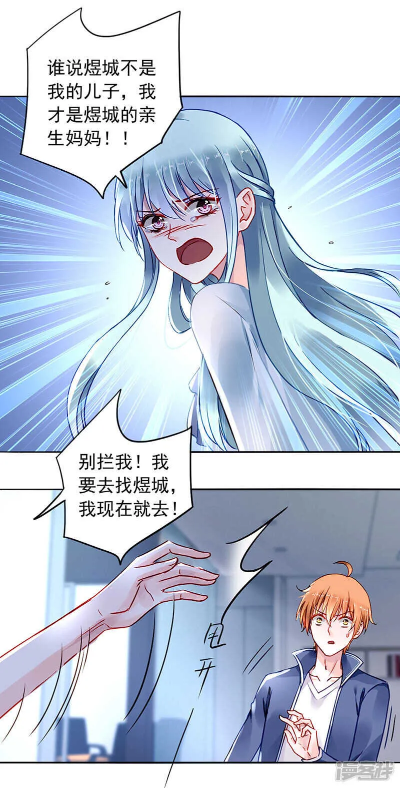 两个幼稚鬼 第14页