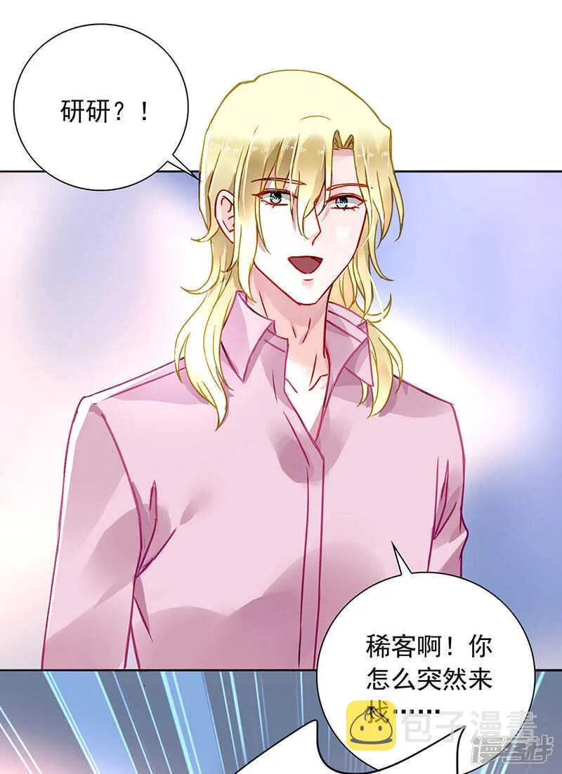 两个幼稚鬼 第19页